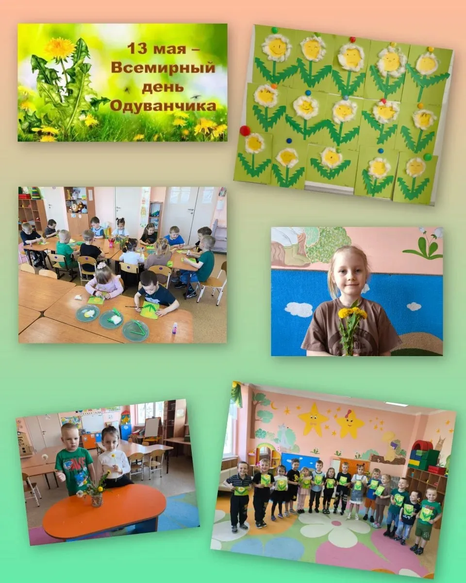🌼 Всемирный день одуванчика в группе «Звездочки»