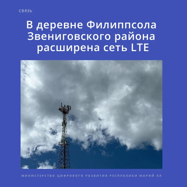 В деревне Филиппсола Звениговского района за счет модернизации телеком-оборудования МТС...