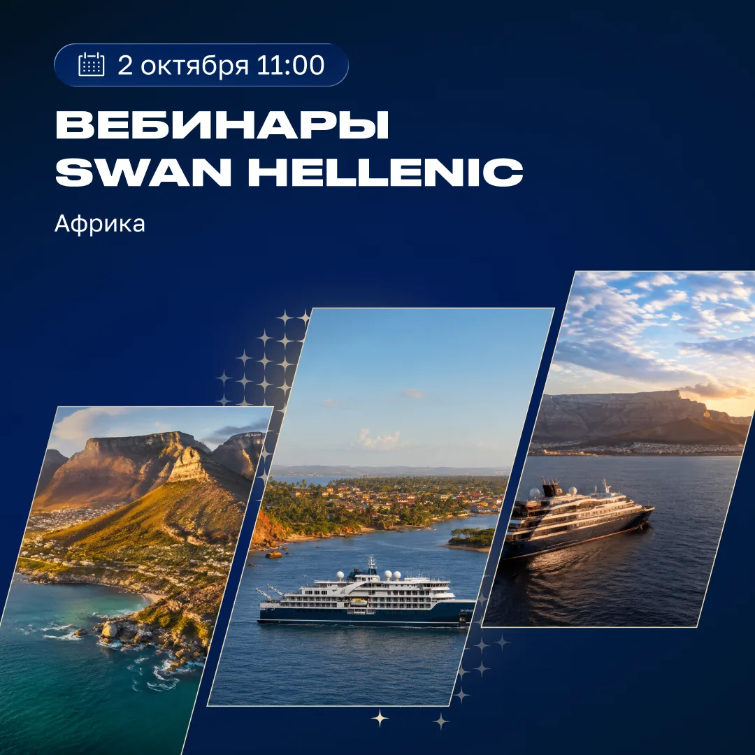 Swan Hellenic: Африка