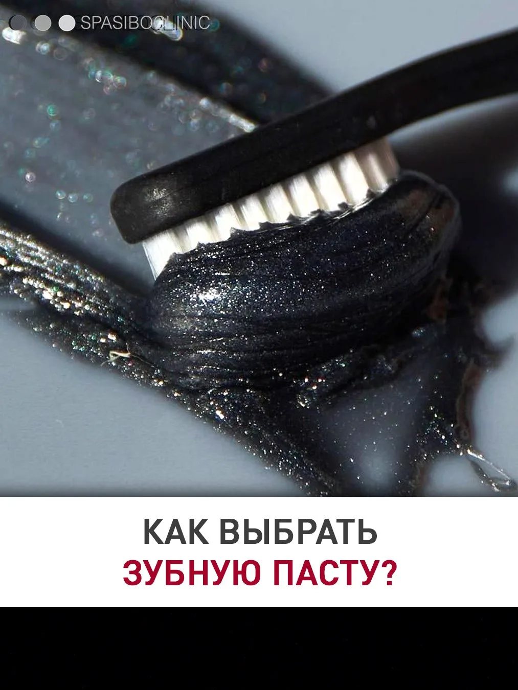 Паста защищает зубы, если подобрана правильно. А может и навредить👀 На что смотреть в ...