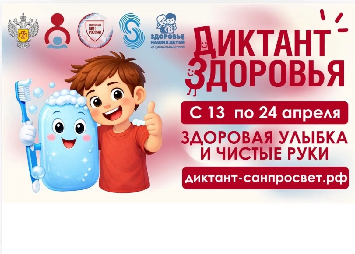 Проверьте свои знания о здоровье!  С 13 по 24 апреля 2026 года приглашаем всех желающих от 7 лет и с