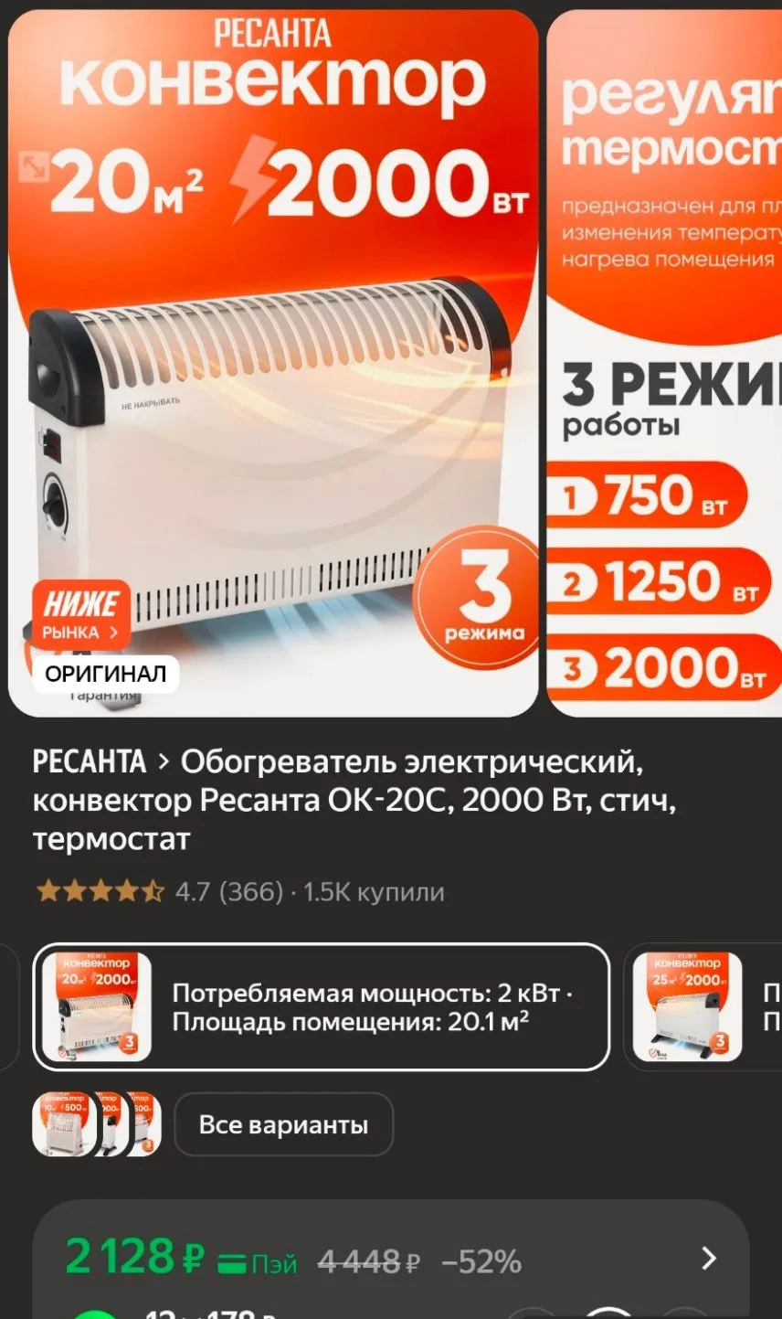 Обогреватель электрический, конвектор Ресанта ОК-20С, 2000 Вт, стич, термостат