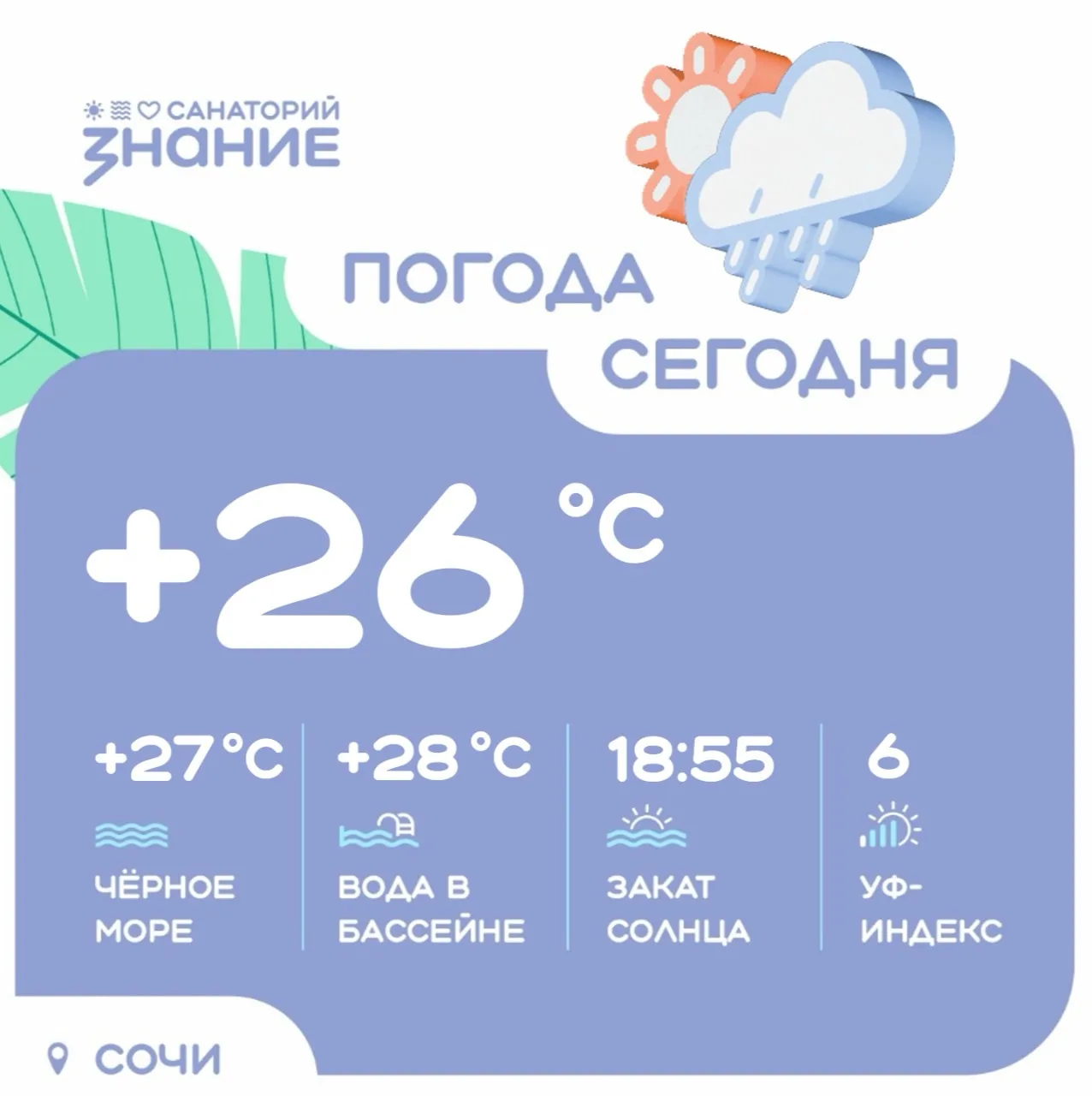 Утром и днем синоптики обещают дождь, а после из-за облаков выглянет солнышко 🌞