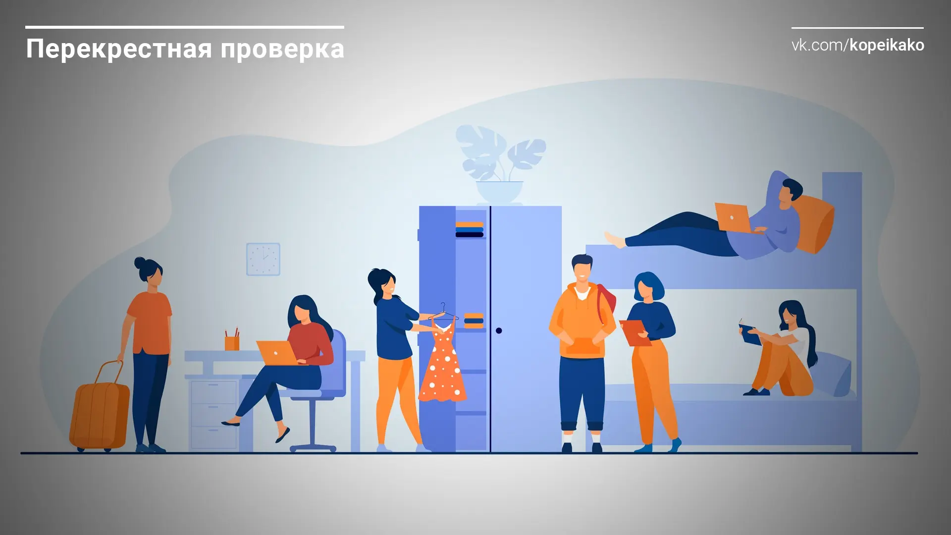 Перекрестная проверка! 🧹