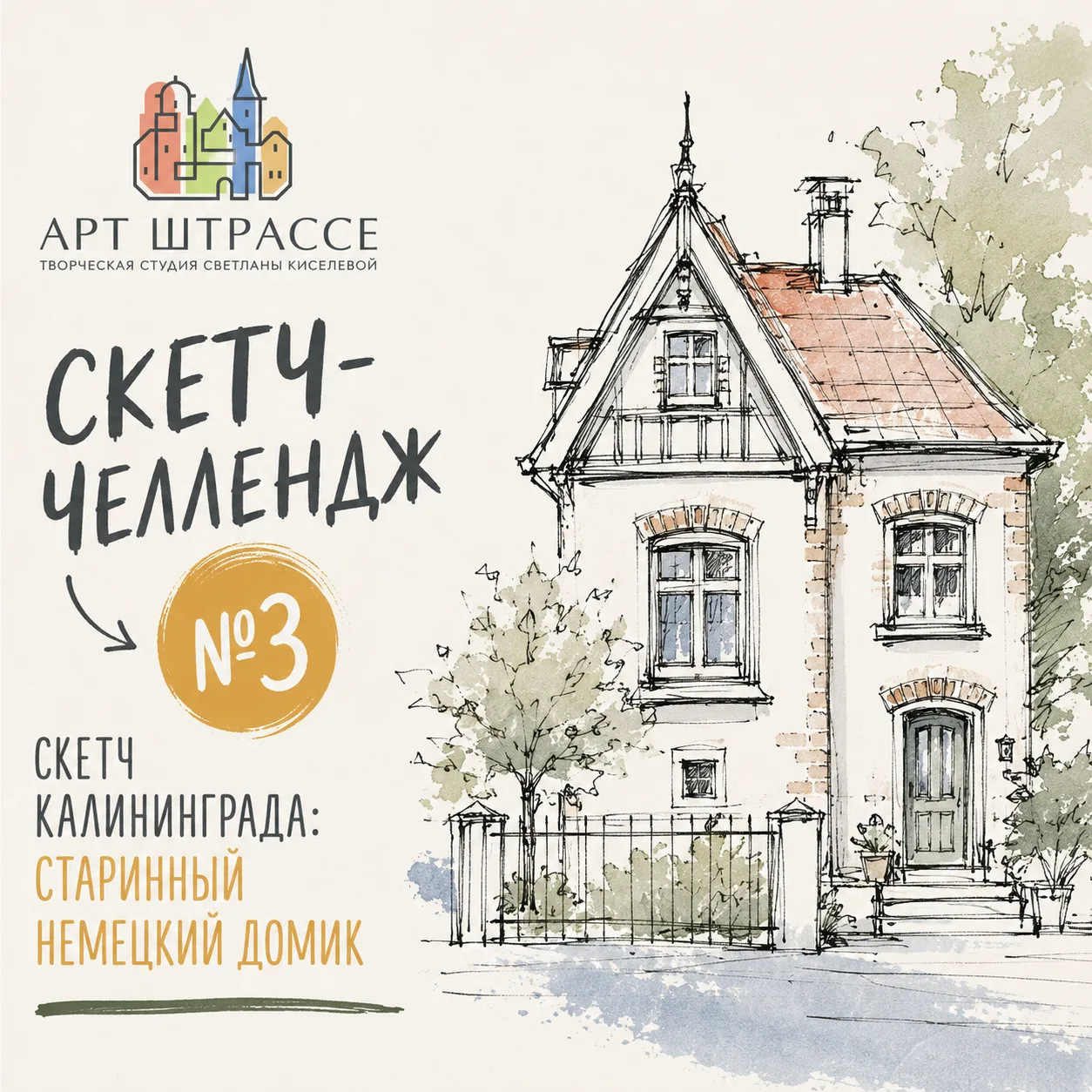 🏠 СКЕТЧ-ЧЕЛЛЕНДЖ №3