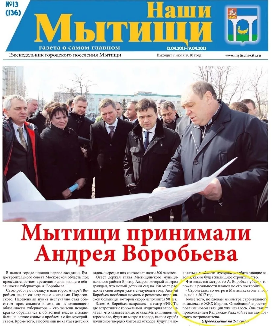 Интернет вспомнил, что разговоры о метро в 2013 и в 2023 году, как и сейчас, совпадали ...