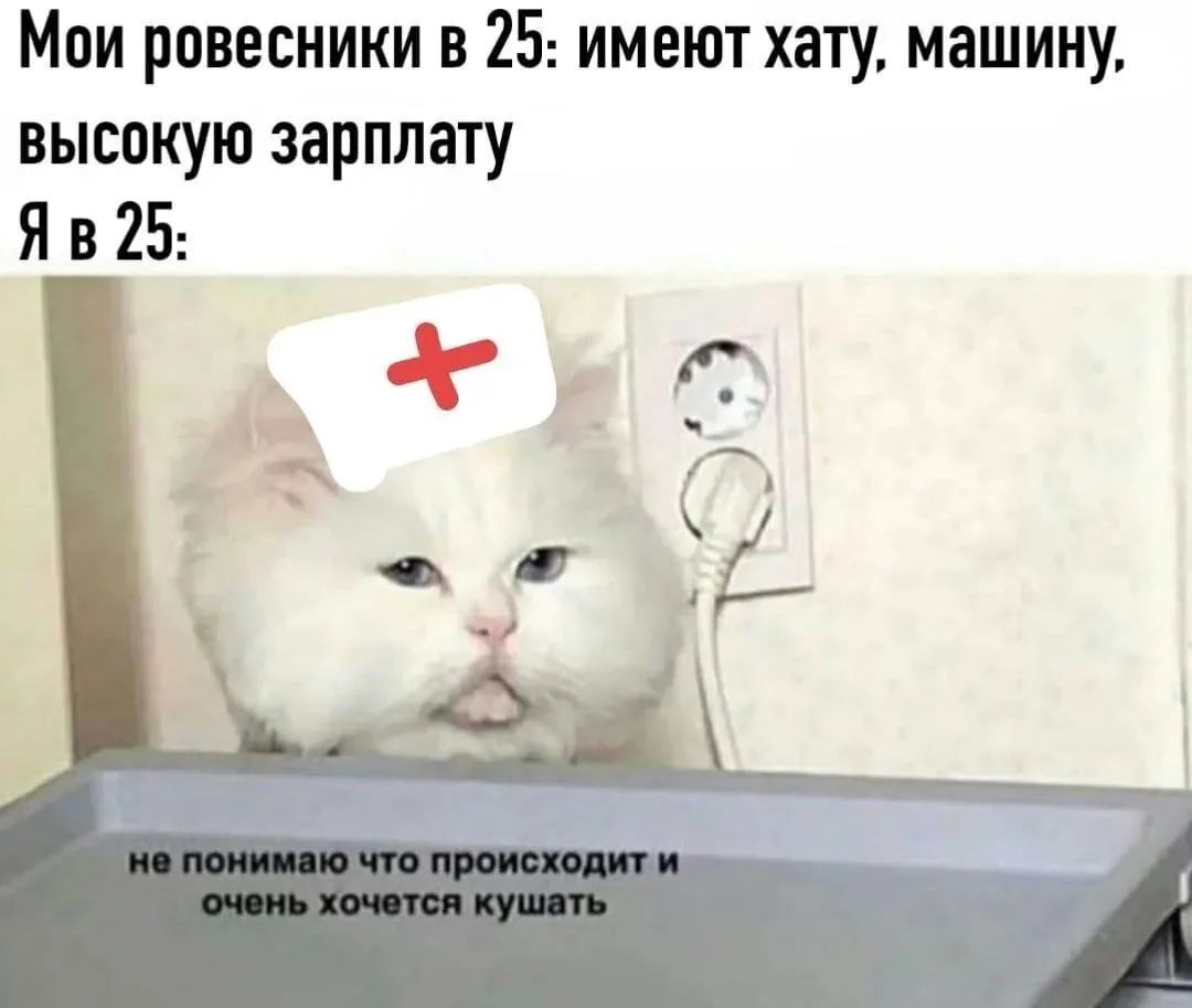 И спать
