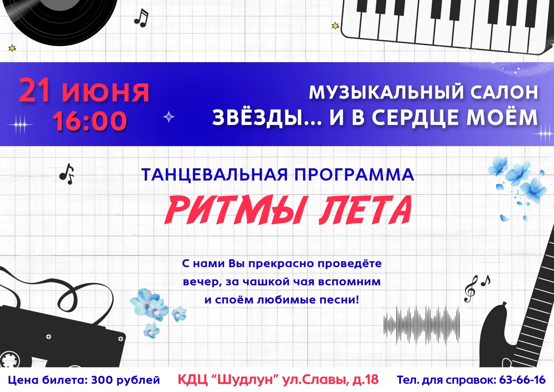 Дорогие друзья!🌸

Приглашаем вас на музыкальный салон «Звёзды и в сердце моём» 🔊

Этот вечер подар