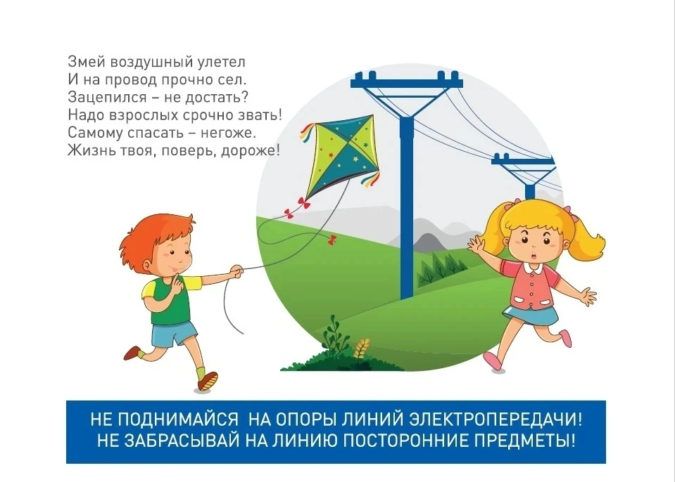 ☀️ Лето — самое классное и беззаботное время года! Пикники, игры, приключения… Но помните: за яркими