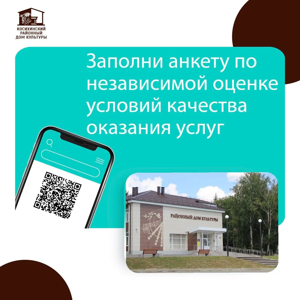 Дорогие подписчики! В этом году Многофункциональный культурный центр Косихинского район...