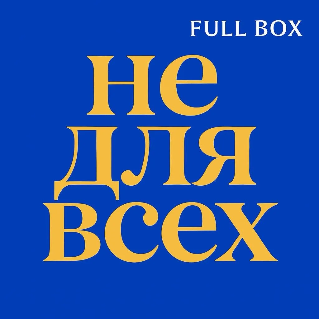 🤫 То, что нельзя показывать в ленте