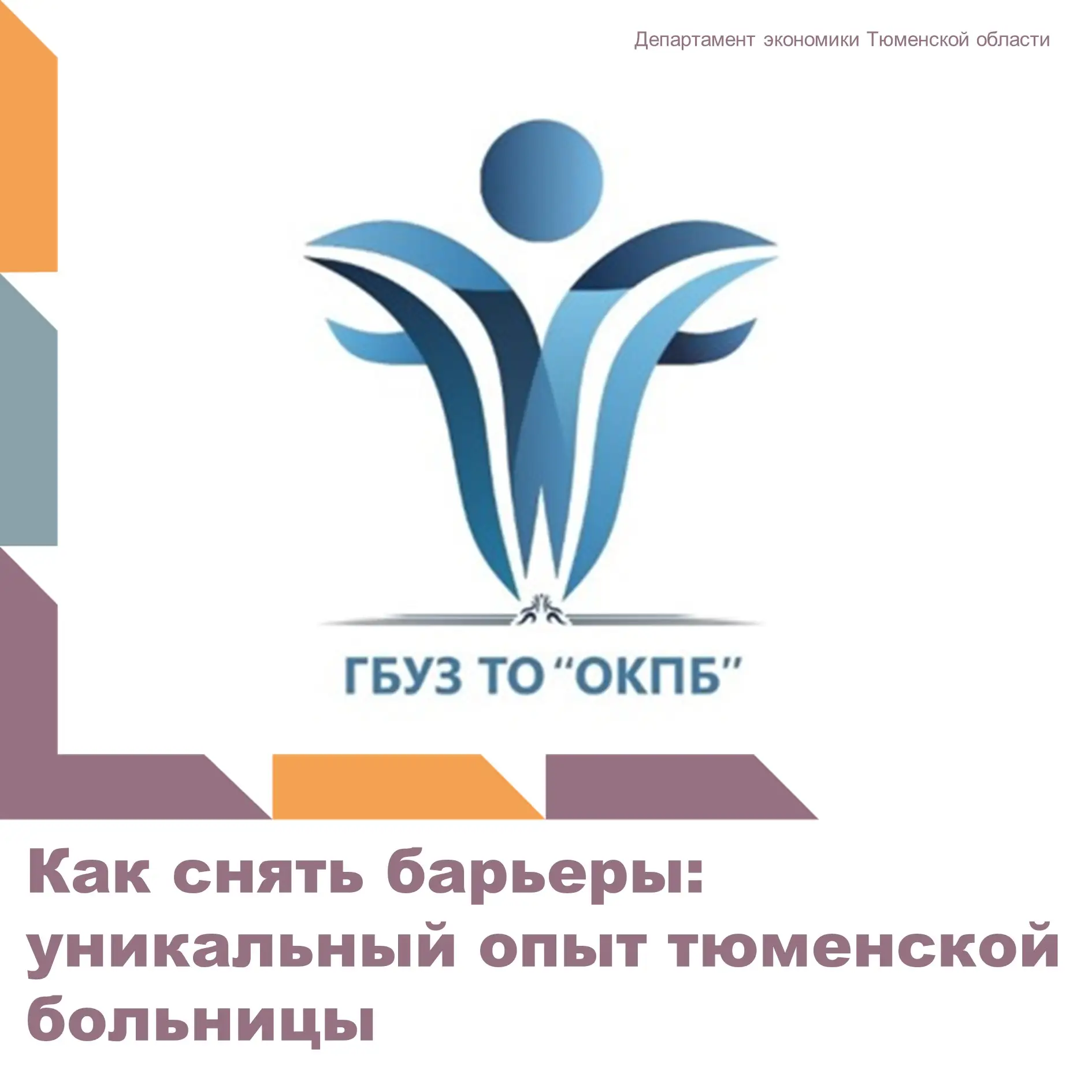 В областной клинической психиатрической больнице подвели итоги бережливого проекта, реа...