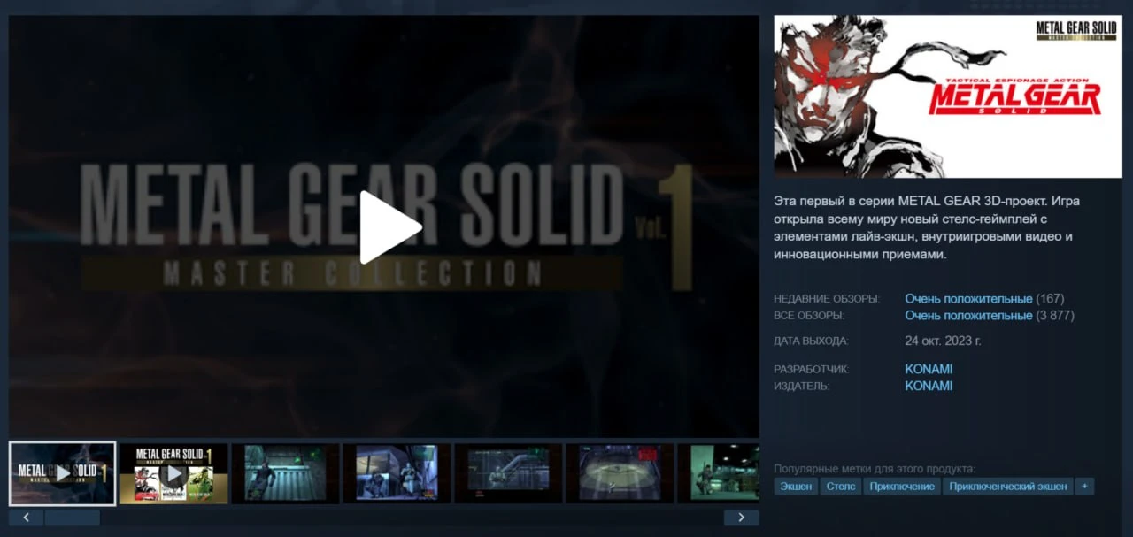 В Metal Gear Solid стартовали бесплатные выходные.

В классическую серию игр теперь можно поиграть в
