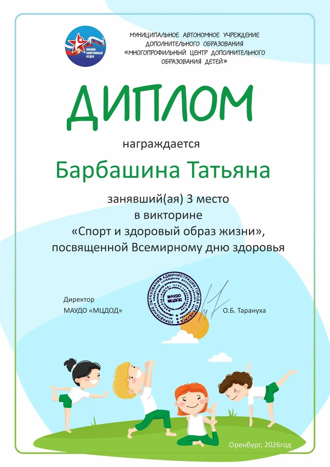 4 «А» — за здоровый образ жизни! 🍎🏆  Ребята из 4 «А» класса достойно прошли испытания олимпиады, при