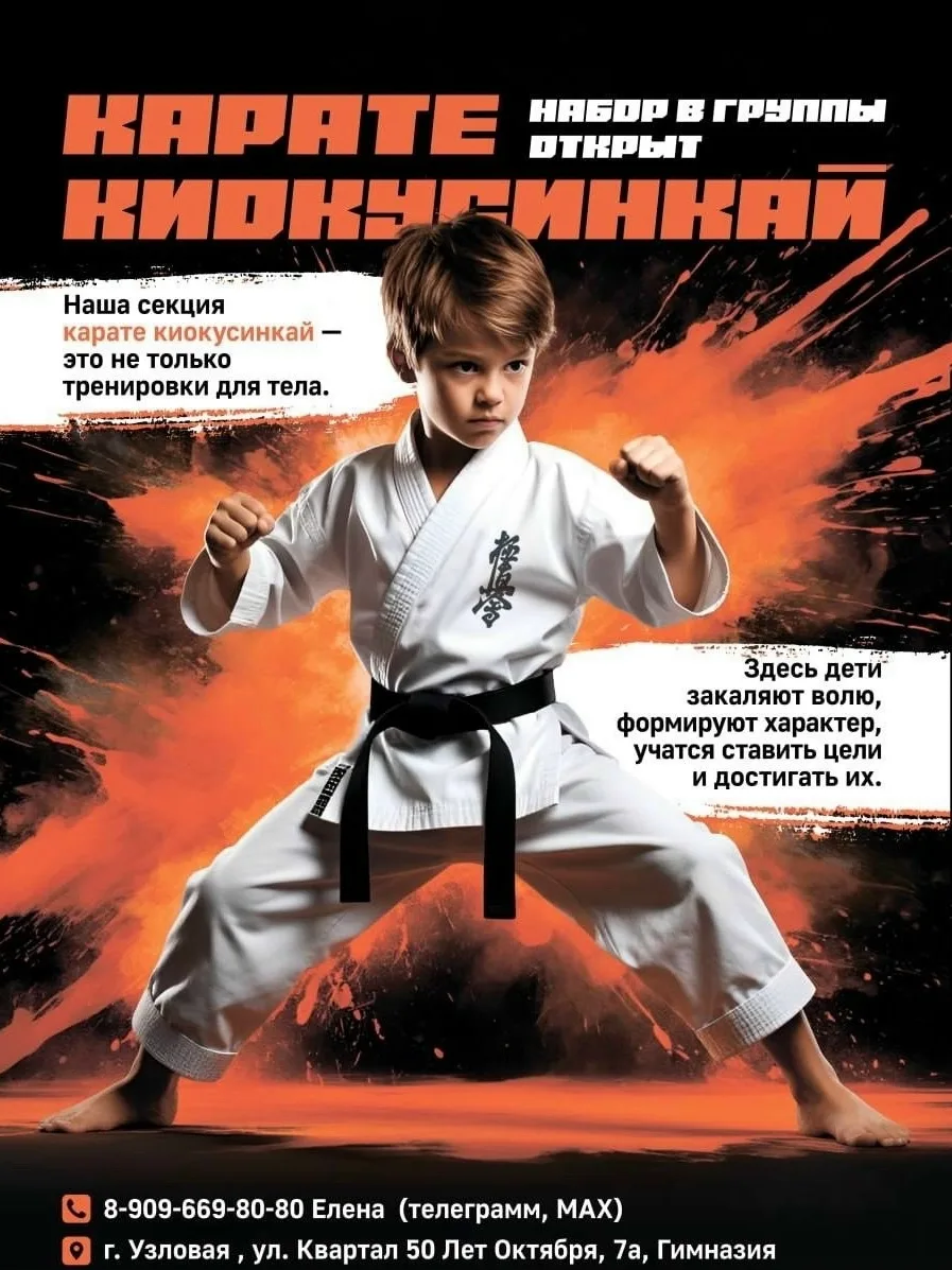 🥋Объявляется набор детей от 4-х лет в секцию карате киокусинкай.