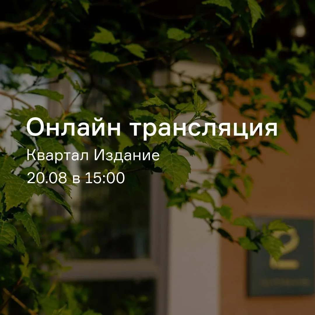 🔴 Онлайн трансляция