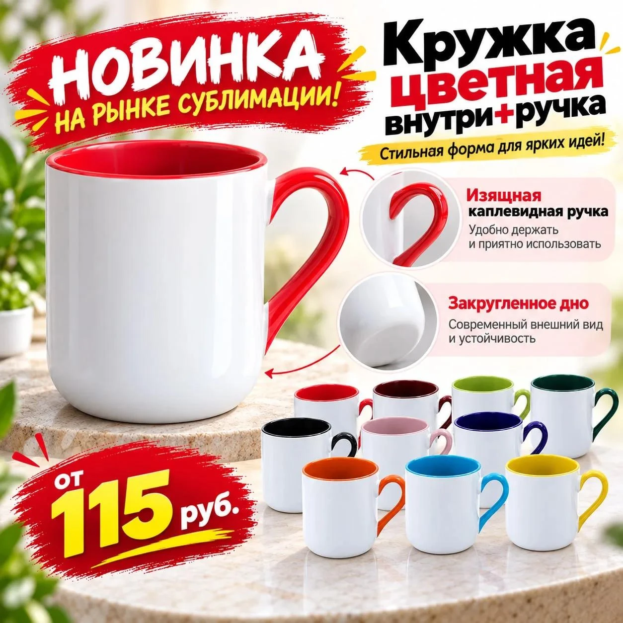 ☂️ Вы уже оценили новую форму кружек для сублимации?