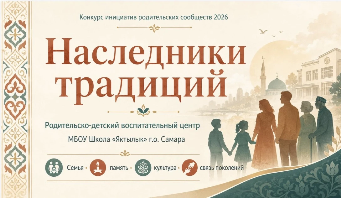 🎉 УРА! МЫ ПОБЕДИЛИ! 🏆
Наш проект «Наследники традиций» — победитель третьего сезона Конкурса иници
