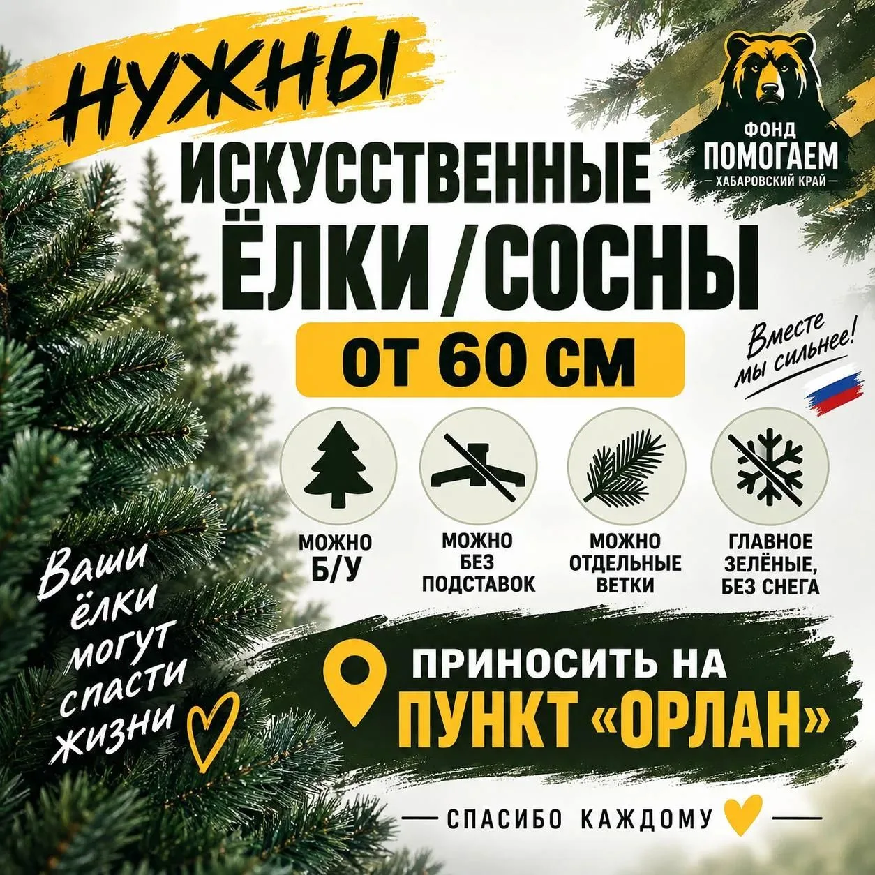 Вниманию детей и родителей! Собираем по возможности искусствнные елки( ёлочные ветки) в...
