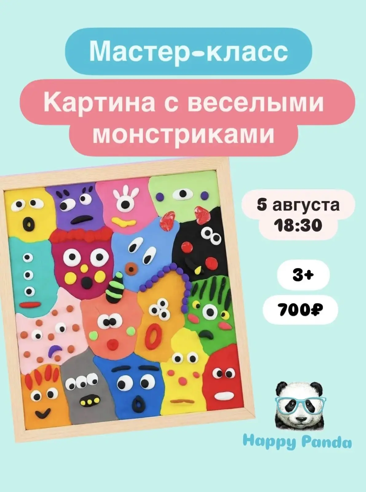 🎨Мастер-класс «Картина с весёлыми монстриками».
