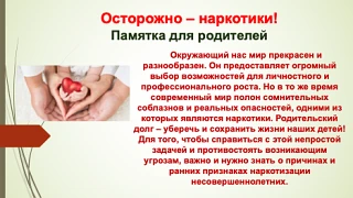 Жизнь без наркотиков