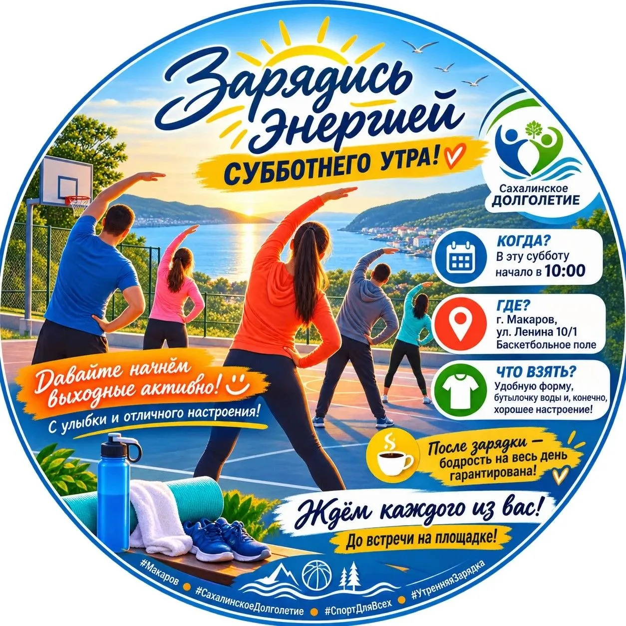 Зарядись энергией субботнего утра! ☀️Друзья, мы продолжаем наш спортивный марафон ! 💪У...