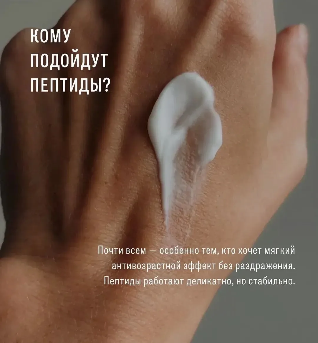 Кому подойдут пептиды?