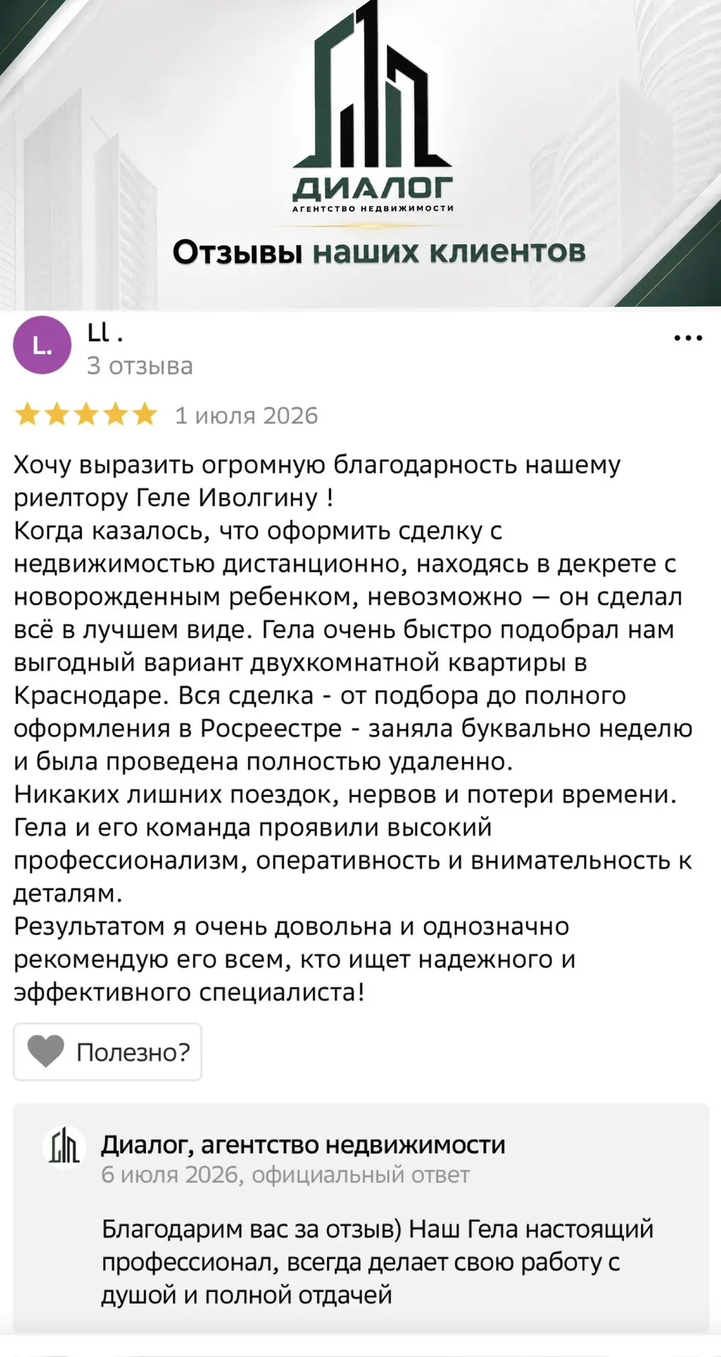 История клиента. Покупка квартиры в Краснодаре, полностью дистанционно.