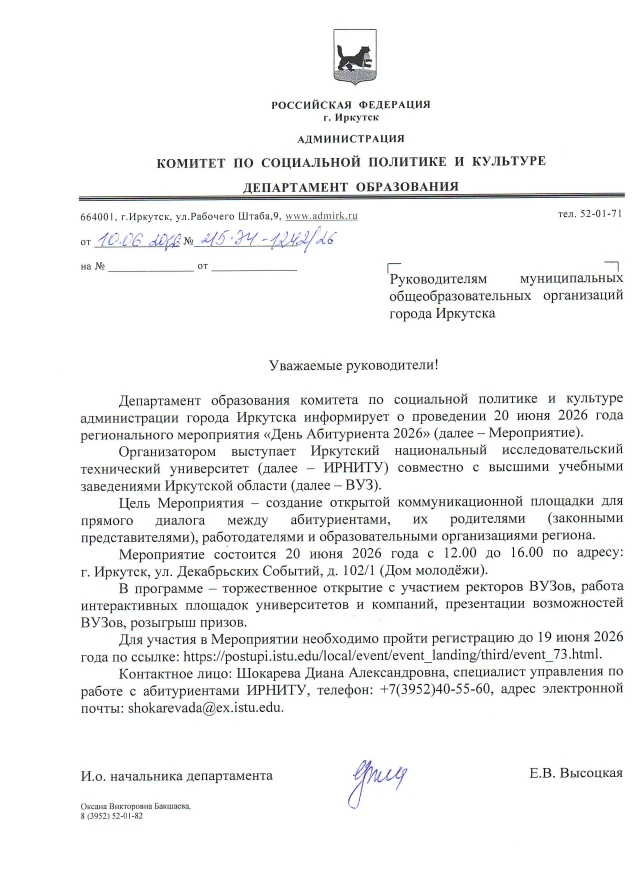 День абитуриента-2026 20 июня!

Для участия в Мероприятии необходимо пройти регистрацию до 19 июня 2