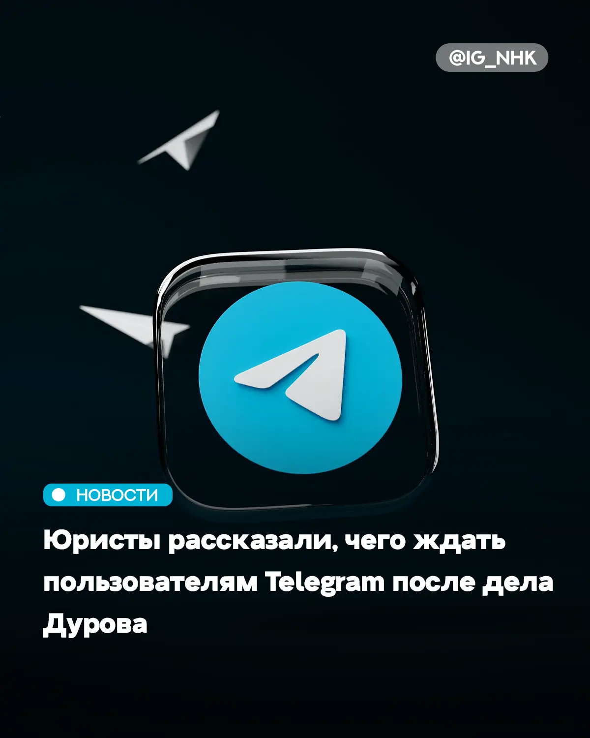 Предъявленное основателю мессенджера Telegram Павлу Дурову обвинение в содействии терроризму не расп