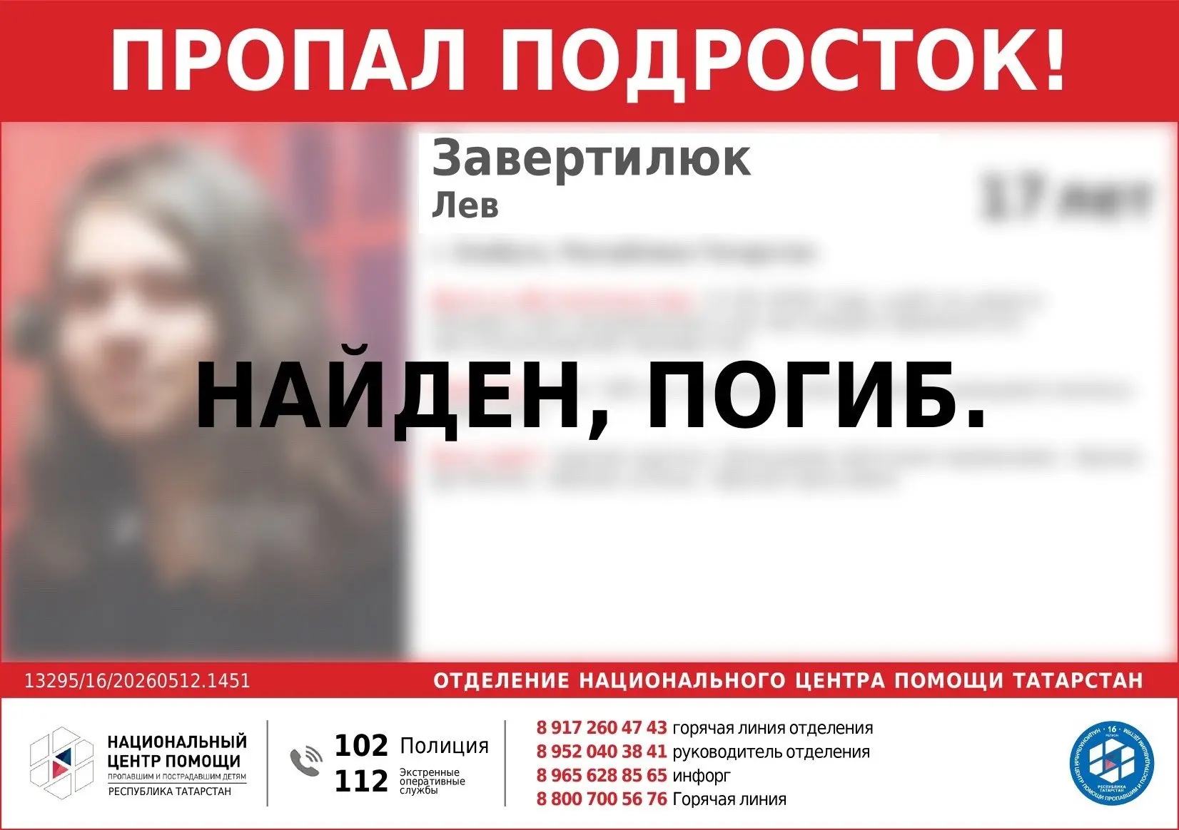 Подросток, которого искали с 11 мая в Елабуге, погиб, сообщается в группе Отделения Нац...