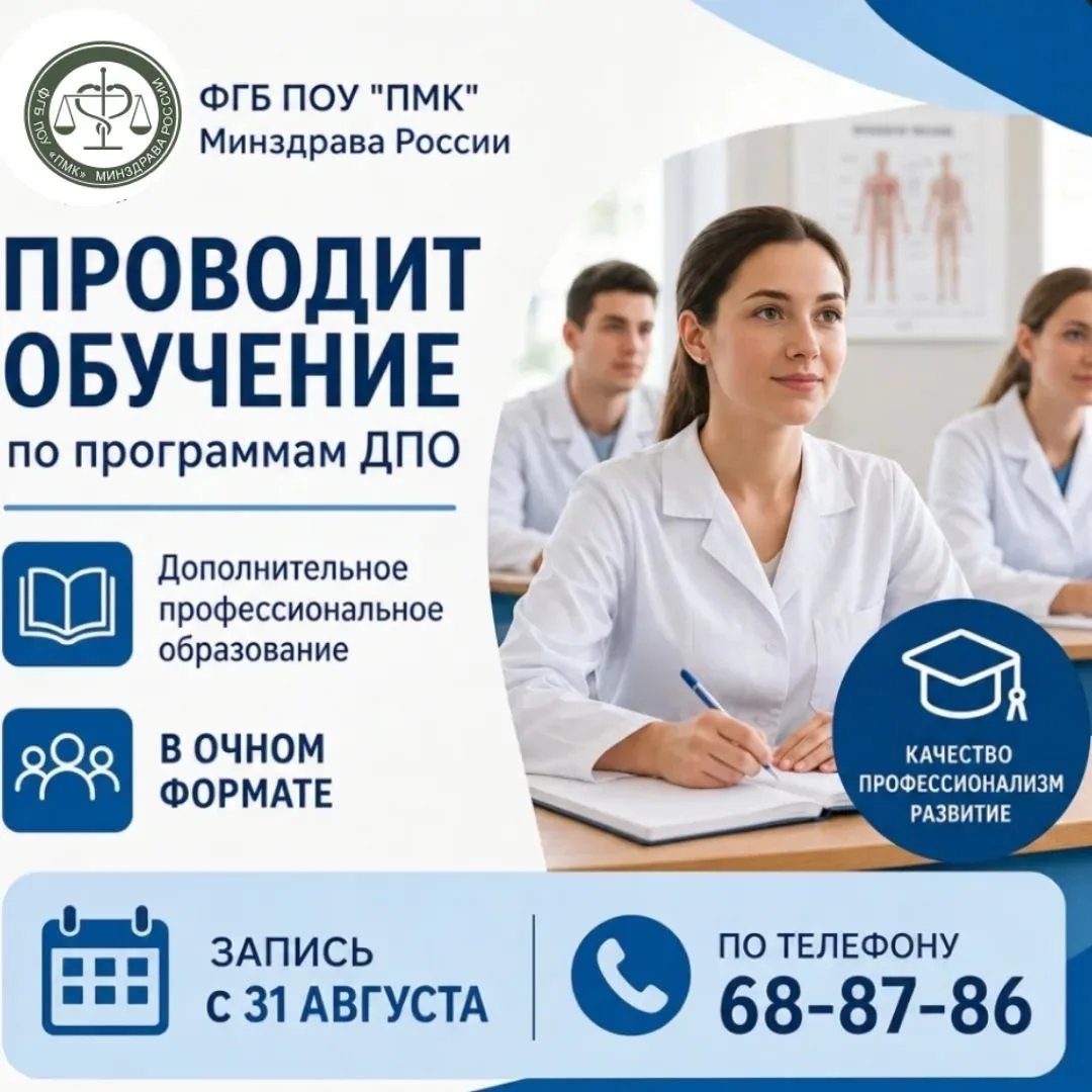 #ДПО
