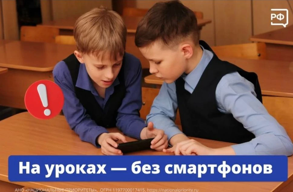 ❌📱 С 1 сентября школьникам запретят использовать смартфоны на уроках.