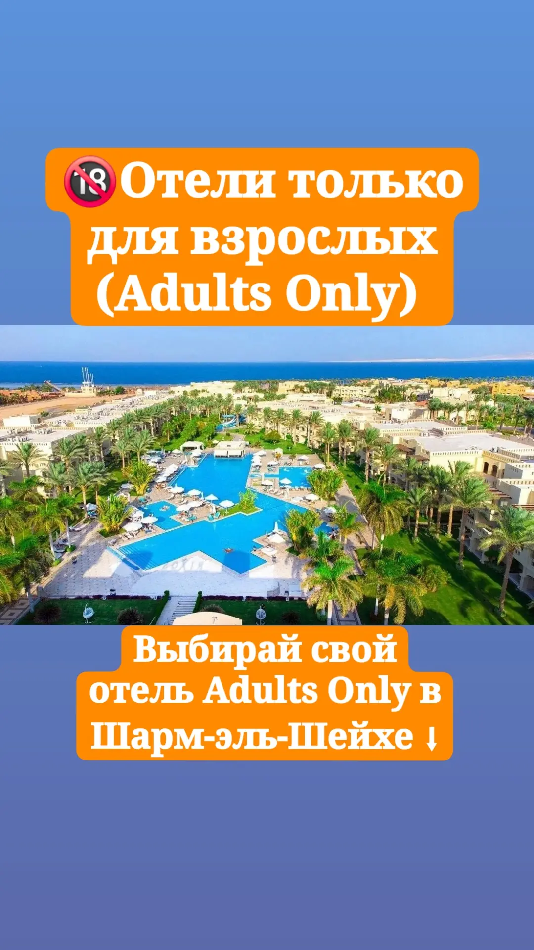 🔞 Отели только для взрослых (Adults Only) предлагают гарантированное отсутствие детско...