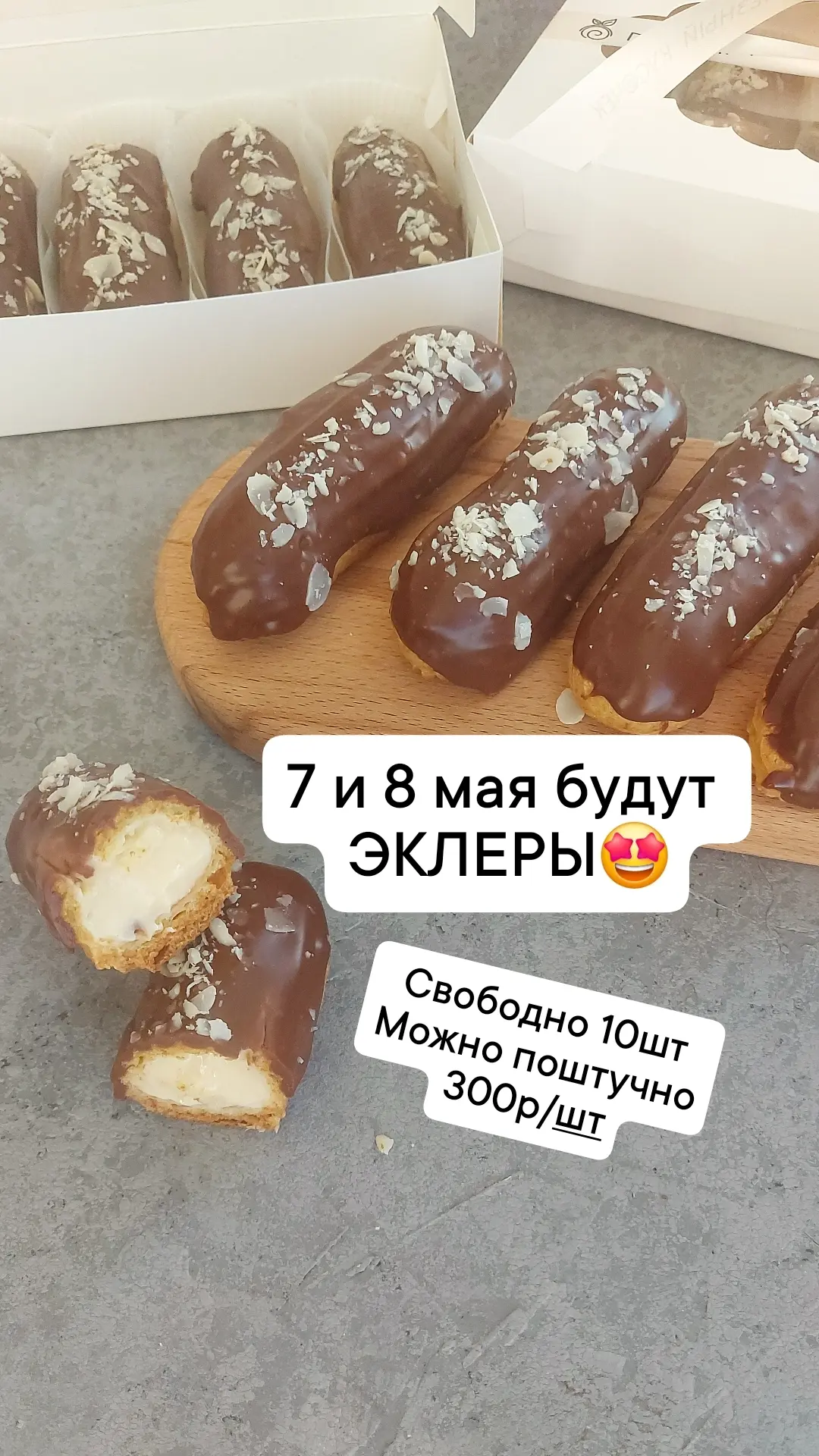 Эклеры с нежным заварным кремом🥰 кому?