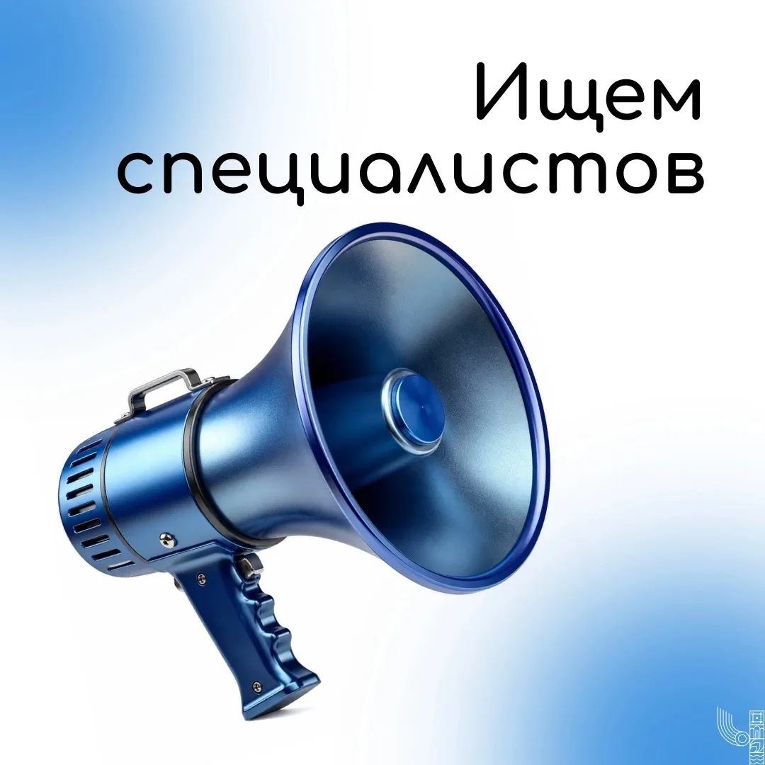 📢 Администрация Чебаркульского городского округа приглашает на работу