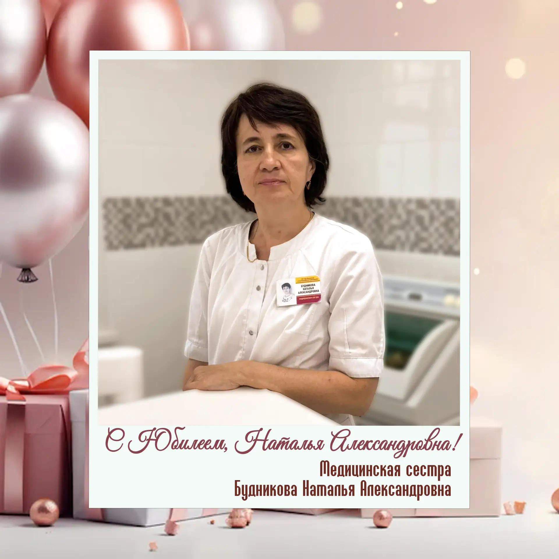 Уважаемая Наталья Александровна!