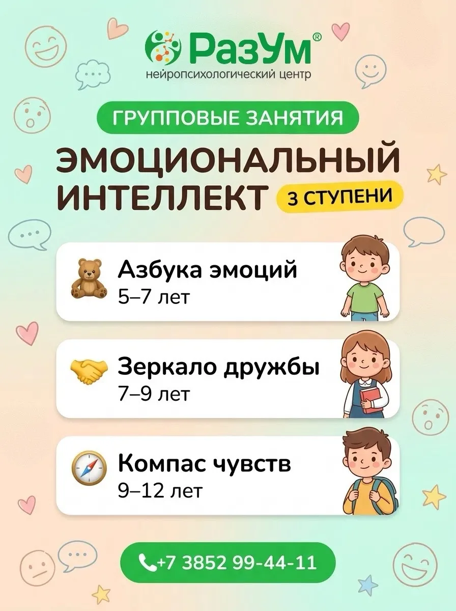 🌈 Групповые занятия: «Эмоциональный интеллект» — 3 ступени