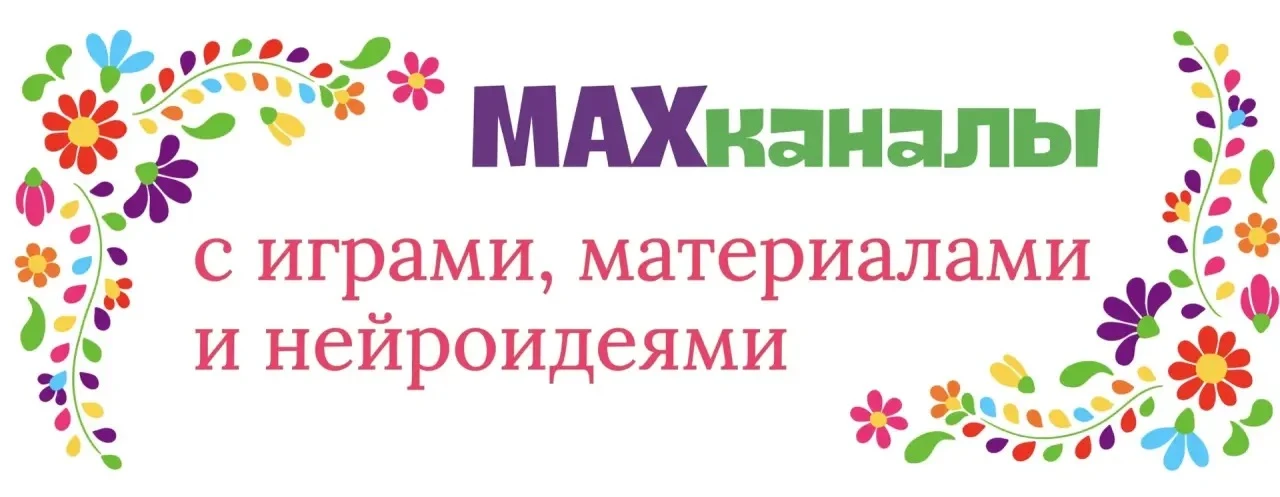 🌸Нейродом
Подписывайтесь и забирайте летнюю НЕЙРОТЕТРАДЬ в подарок (смотрите закреп)

🌸Всё про осо