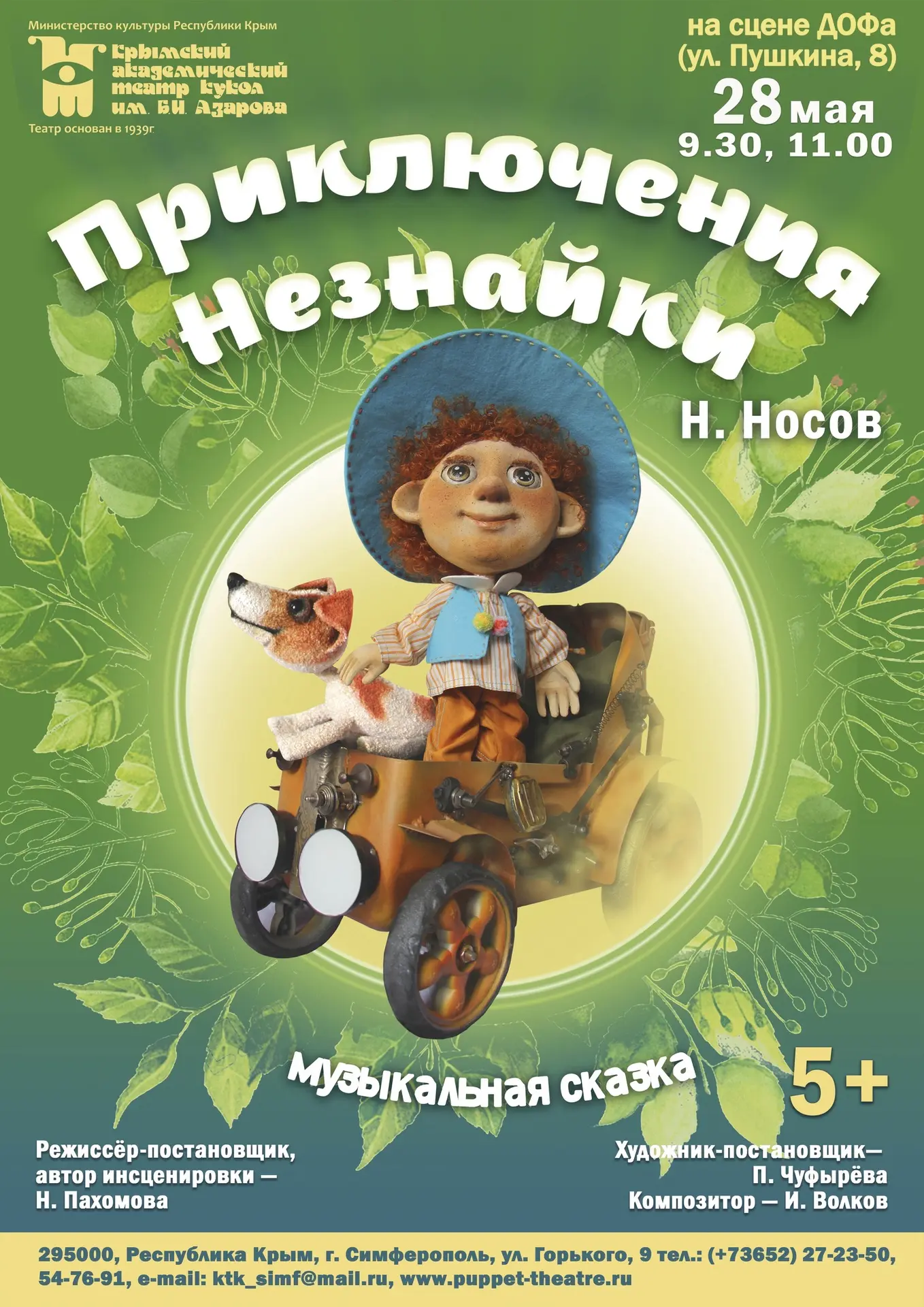 28 мая на сцене Симферопольского Дома офицеров артисты Крымского академического театра ...