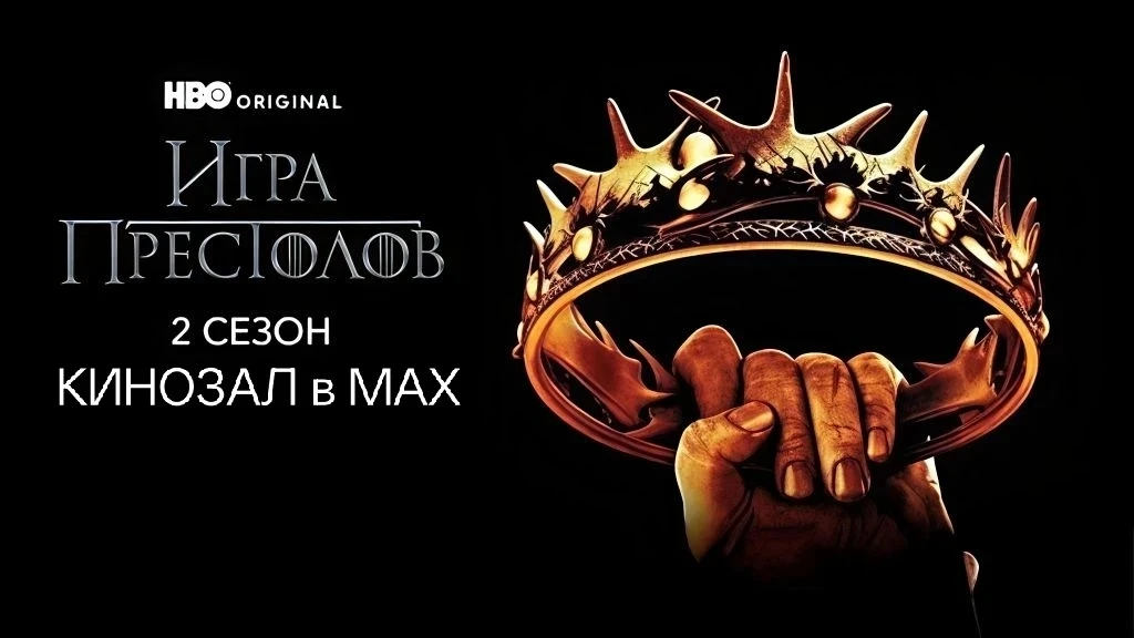 🎥 Игра престолов (Сезон 2, 2012) 🎬