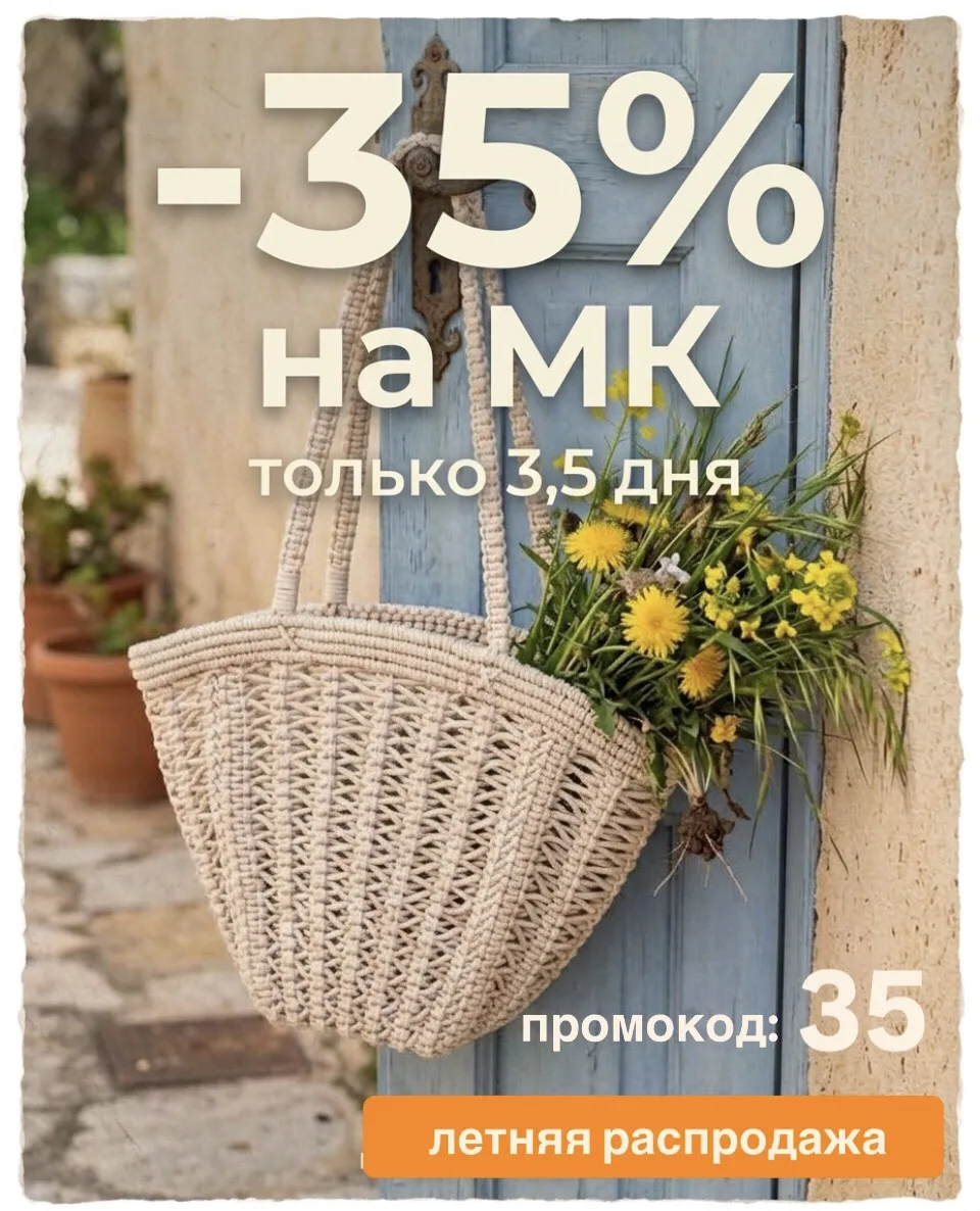 💥ЛЕТНЯЯ РАСПРОДАЖА МАСТЕР-КЛАССОВ!