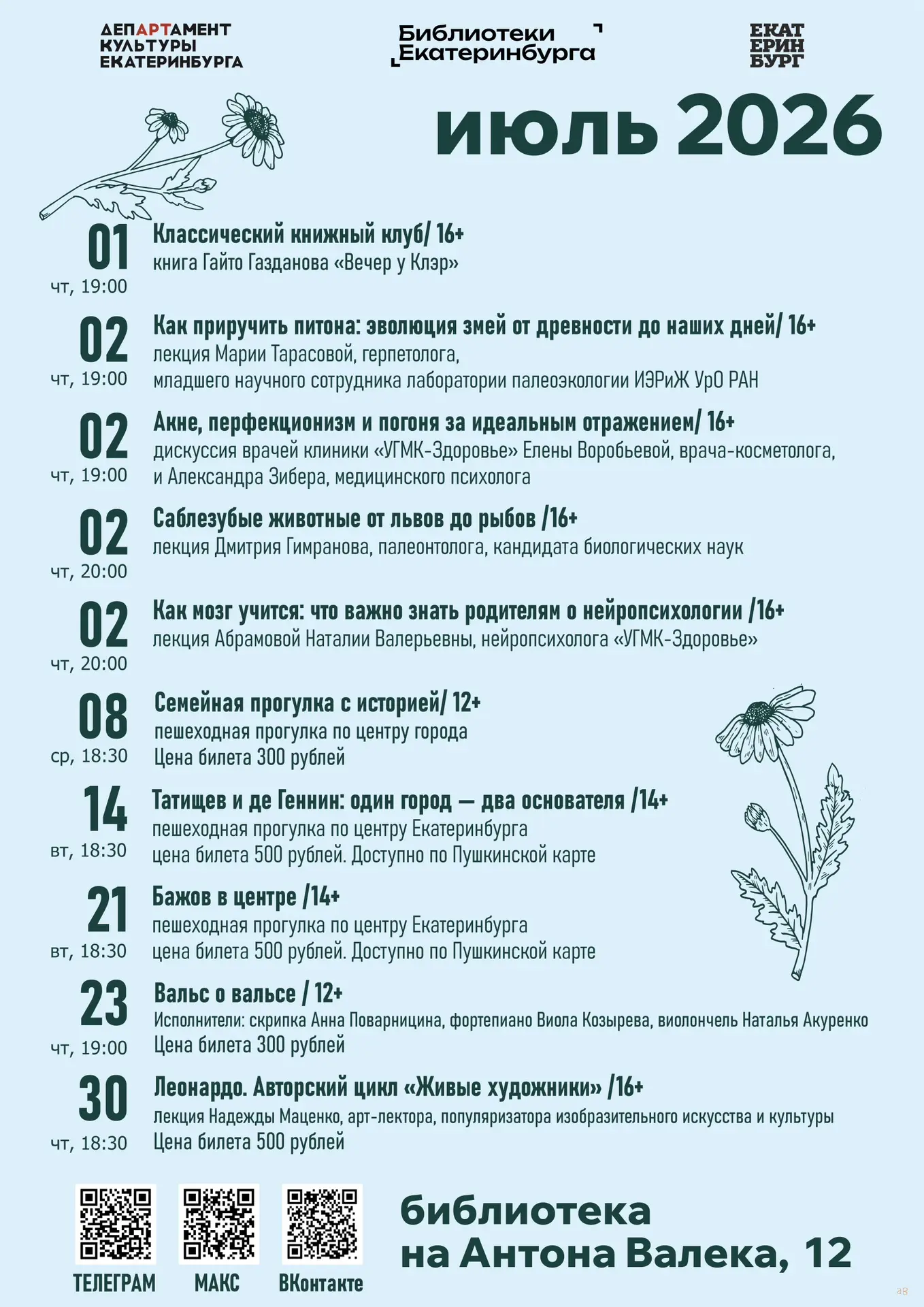 🌼Друзья, наступил июль! Вот уже и пролетел первый месяц лета. Мы, если честно, даже не успели замет