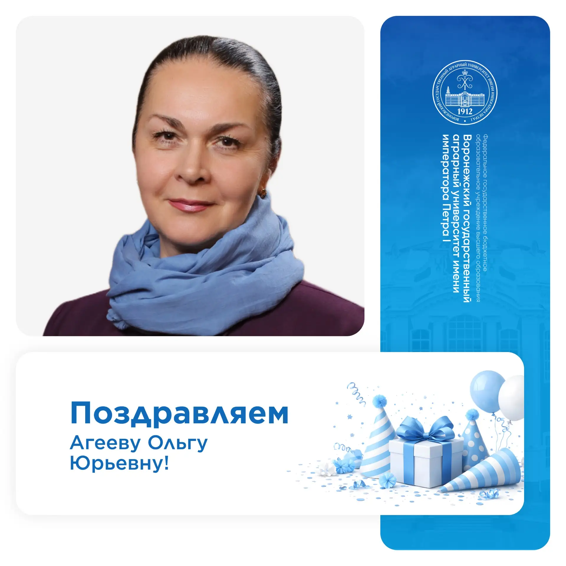 Сегодня, отмечает свой День рождения Агеева Ольга Юрьевна проректор по социально-воспит...