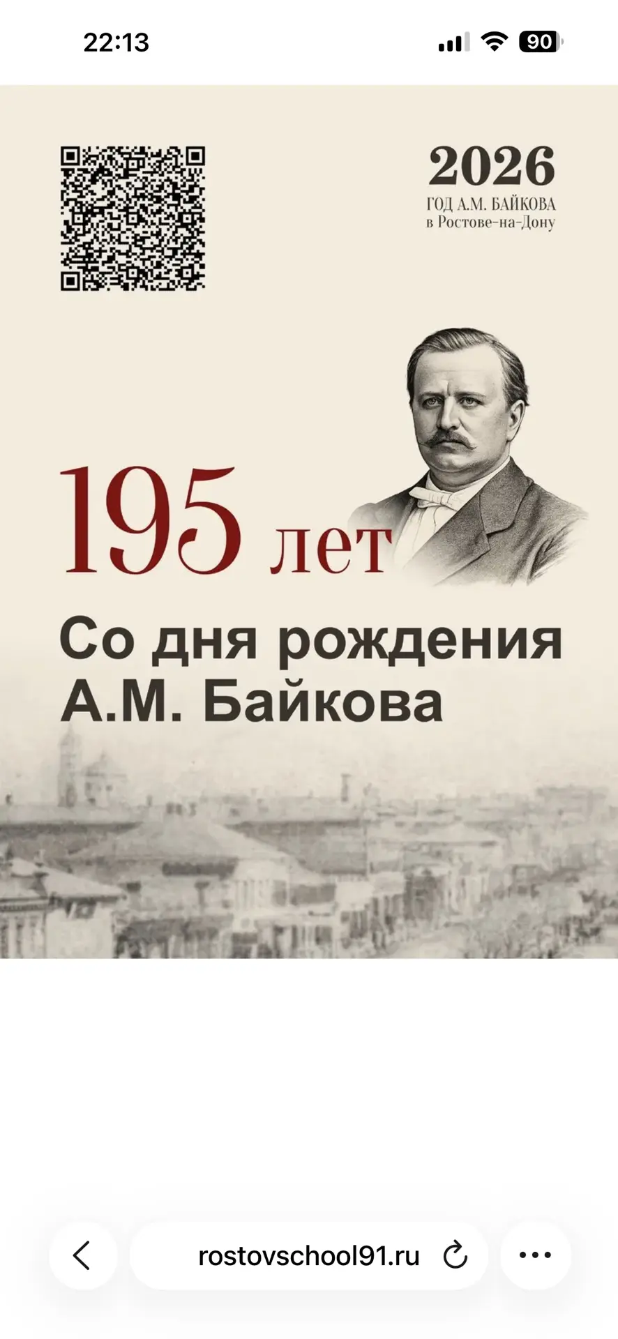 Единый урок к 195-летию А.М.Байкова