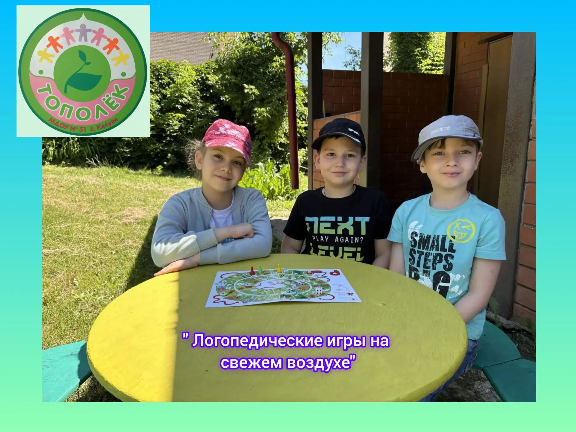 Логопедические игры на летней прогулке-это эффективный способ развивать речь дошкольников в естестве