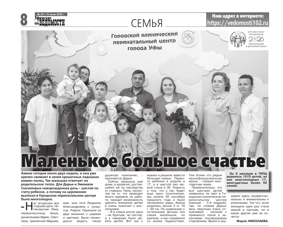 В ГКПЦ Уфы родился шестой ребёнок в семье Скачиловых 👶💙