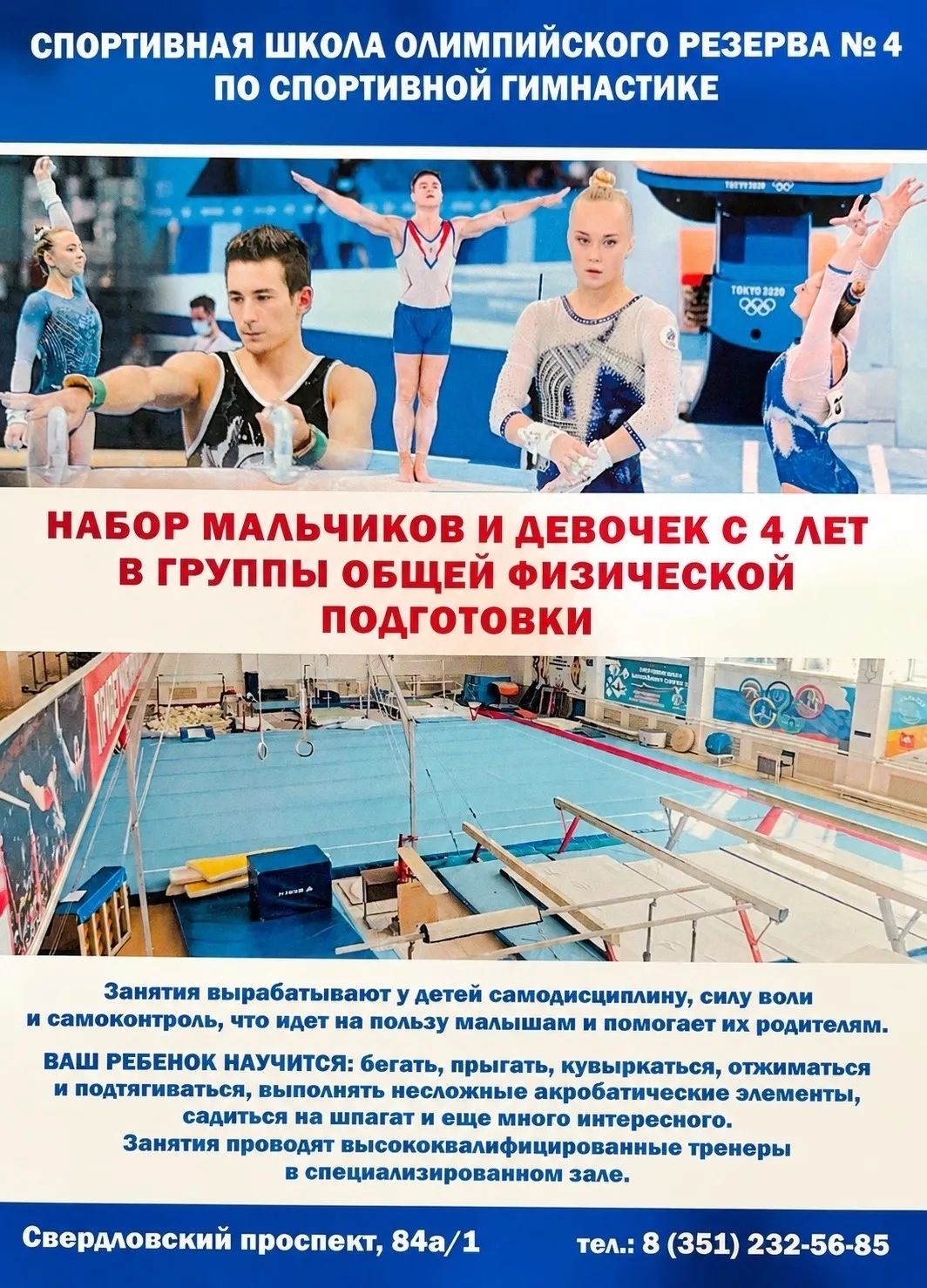 🤸‍♂️ Продолжается набор в группы общей физической подготовки!🤸‍♀️