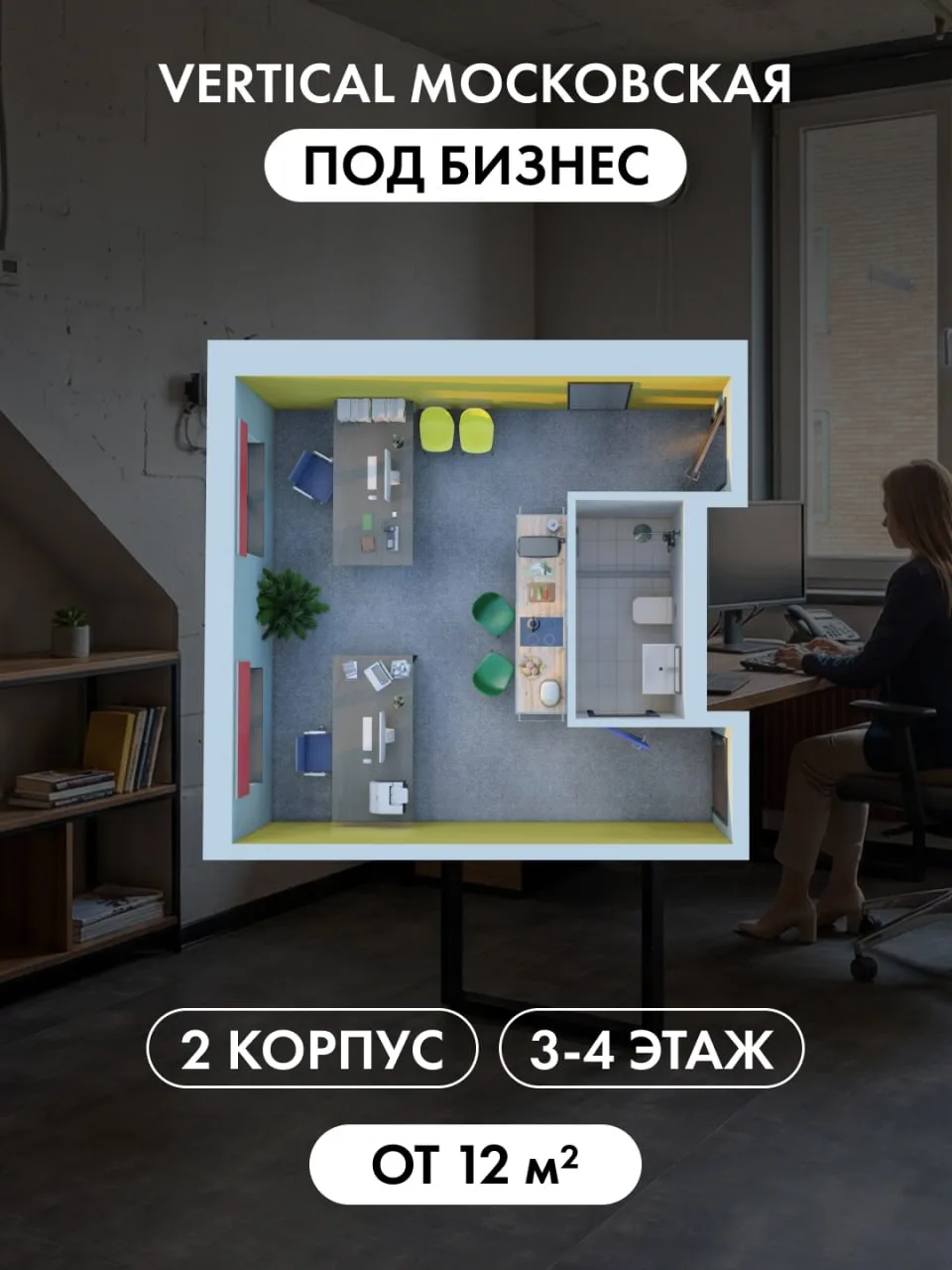 Коммерческая недвижимость в апарт-отеле Vertical Московская с постоянным потоком 1200+ клиентов.  - 