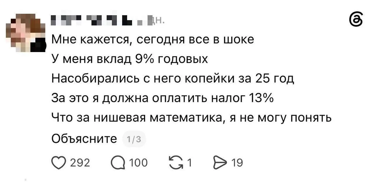 Уже видели налог на вклады в личном кабинете?